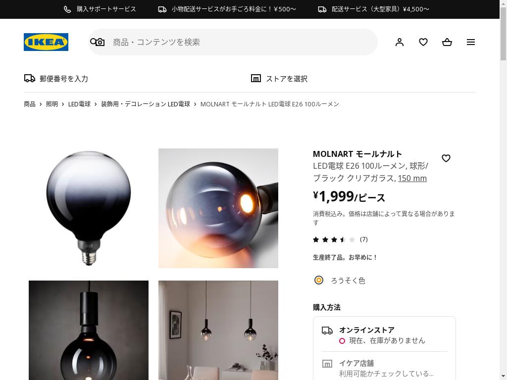 MOLNART モールナルト LED電球 E26 100ルーメン - 球形/ブラック クリアガラス 150 MM