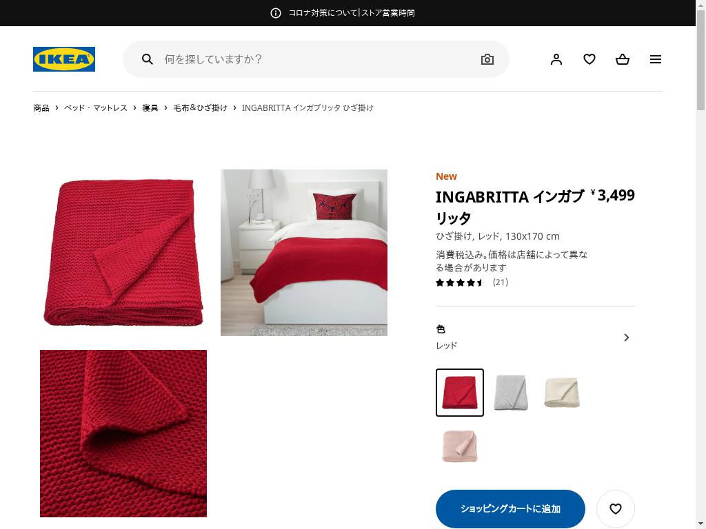 INGABRITTA インガブリッタ ひざ掛け - レッド 130X170 CM