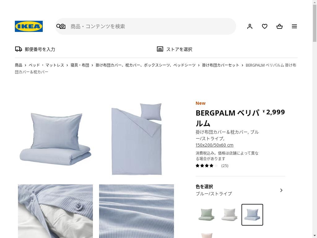 BERGPALM ベリパルム 掛け布団カバー＆枕カバー - ブルー/ストライプ 150X200/50X60 CM