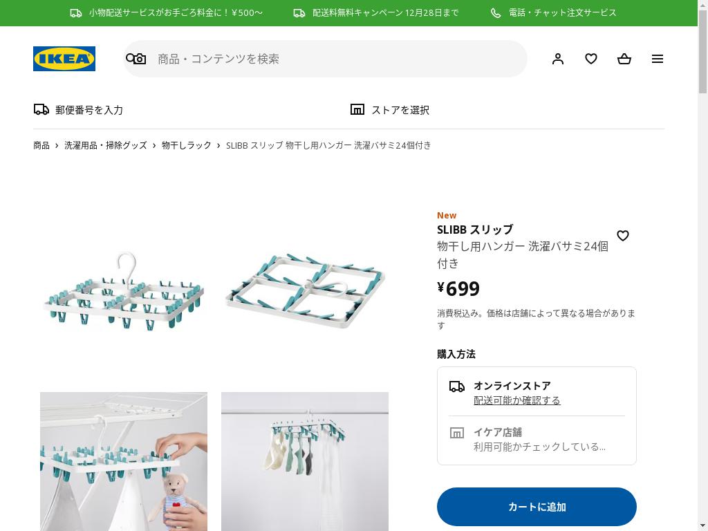 SLIBB スリッブ 物干し用ハンガー 洗濯バサミ24個付き