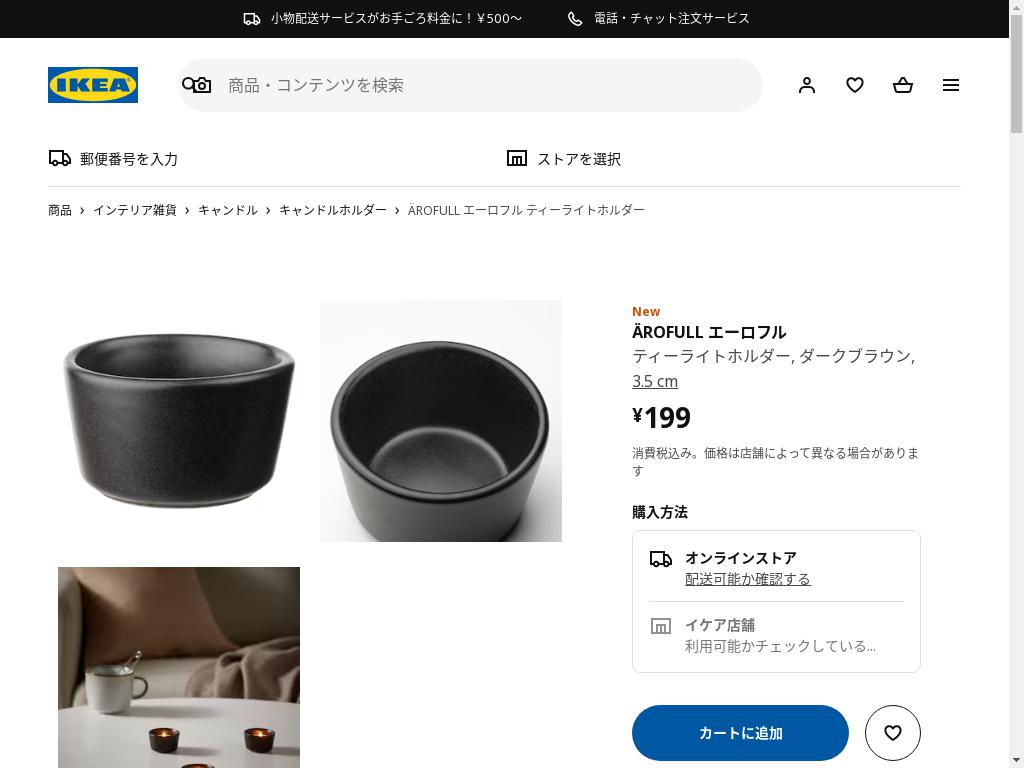 ÄROFULL エーロフル ティーライトホルダー - ダークブラウン 3.5 CM