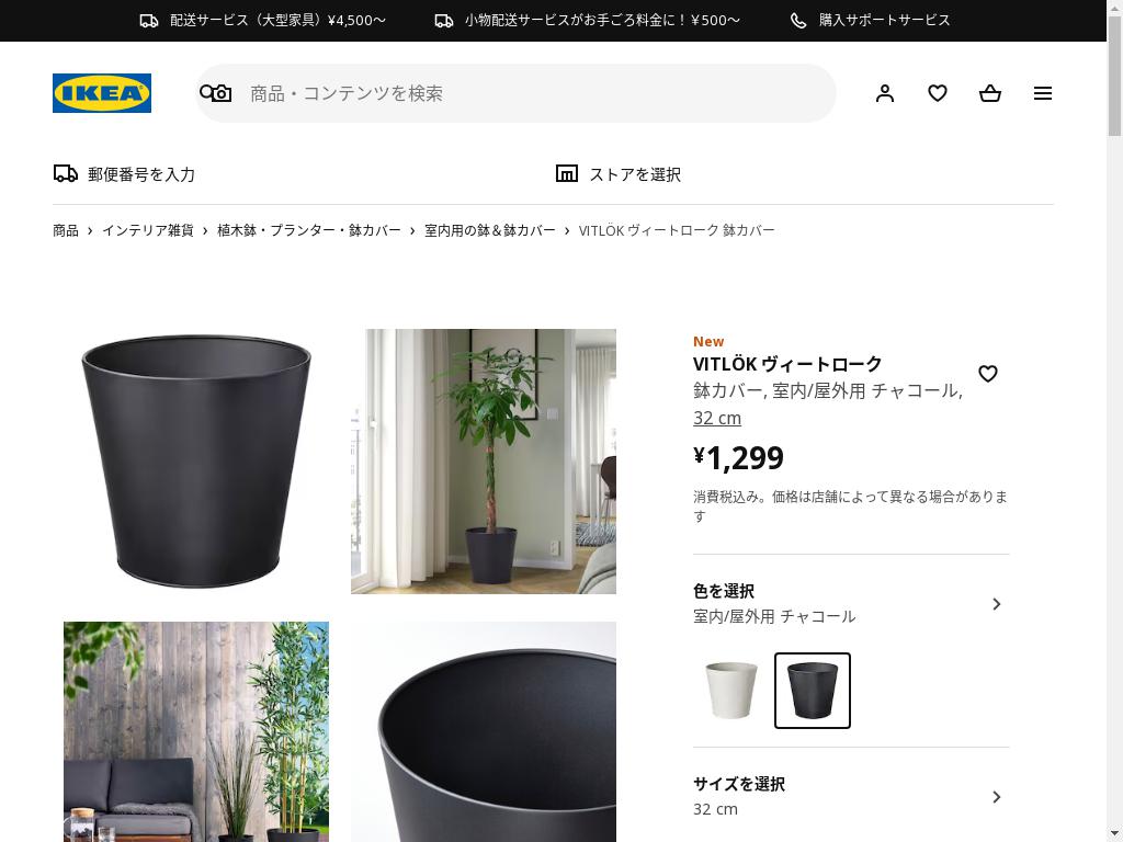 VITLÖK ヴィートローク 鉢カバー - 室内/屋外用 チャコール 32 cm