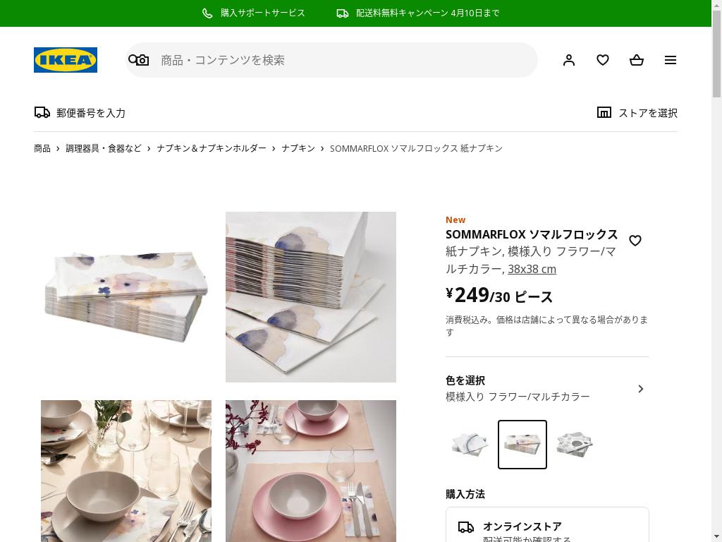 SOMMARFLOX ソマルフロックス 紙ナプキン - 模様入り フラワー/マルチカラー 38x38 cm