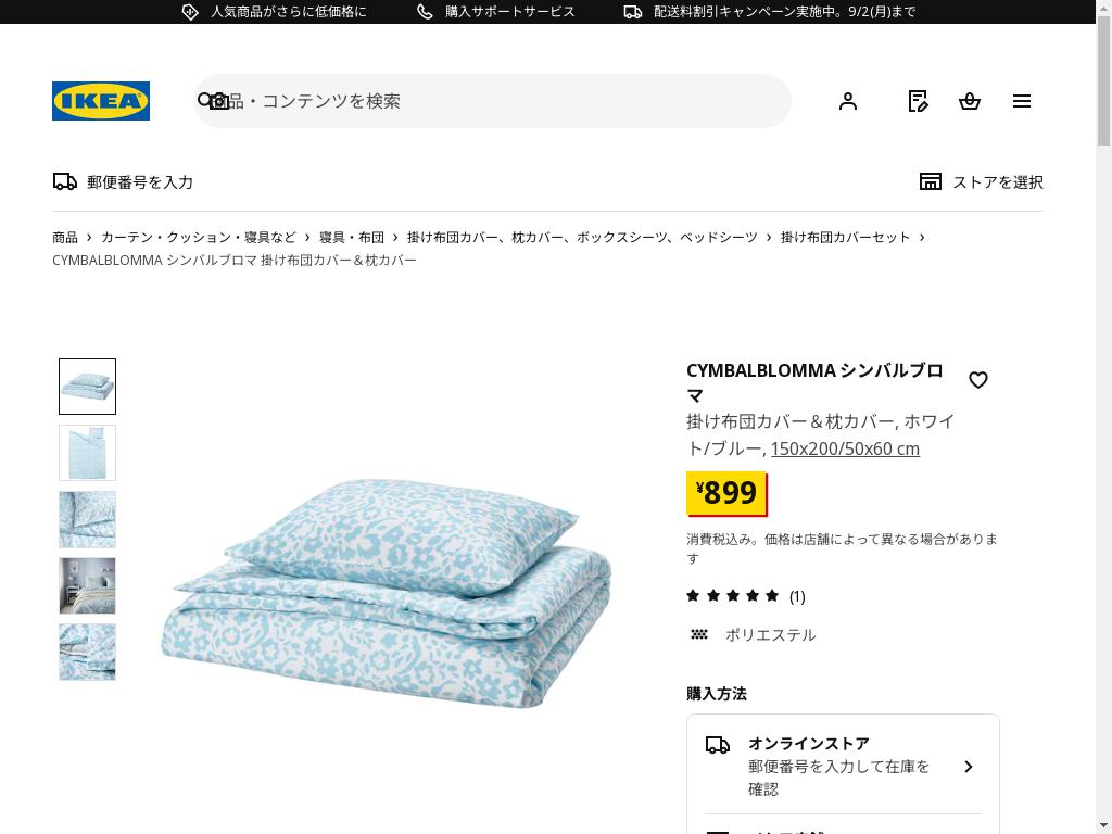 CYMBALBLOMMA シンバルブロマ 掛け布団カバー＆枕カバー - ホワイト/ブルー 150x200/50x60 cm