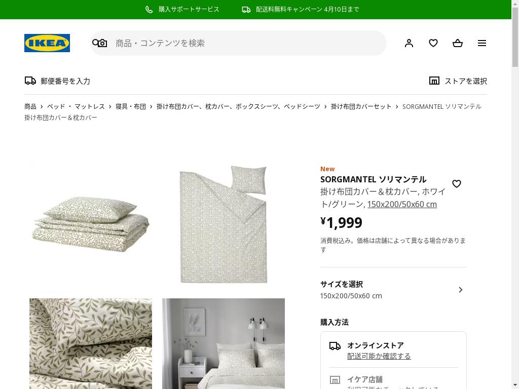 SORGMANTEL ソリマンテル 掛け布団カバー＆枕カバー - ホワイト/グリーン 150x200/50x60 cm