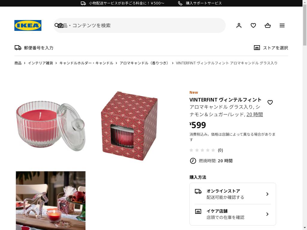 VINTERFINT ヴィンテルフィント アロマキャンドル グラス入り - シナモン＆シュガー/レッド 20 時間