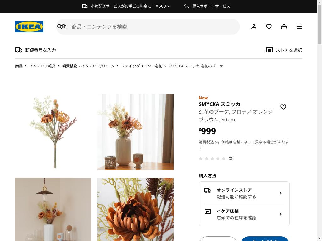 SMYCKA スミッカ 造花のブーケ - プロテア オレンジブラウン 50 cm