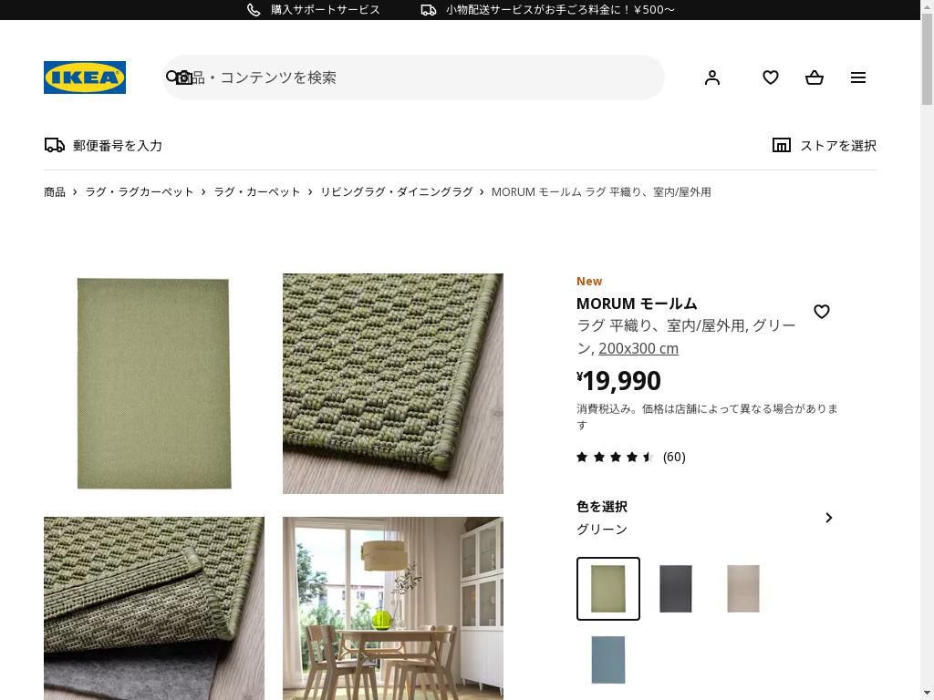 MORUM モールム ラグ 平織り、室内/屋外用 - グリーン 200x300 cm