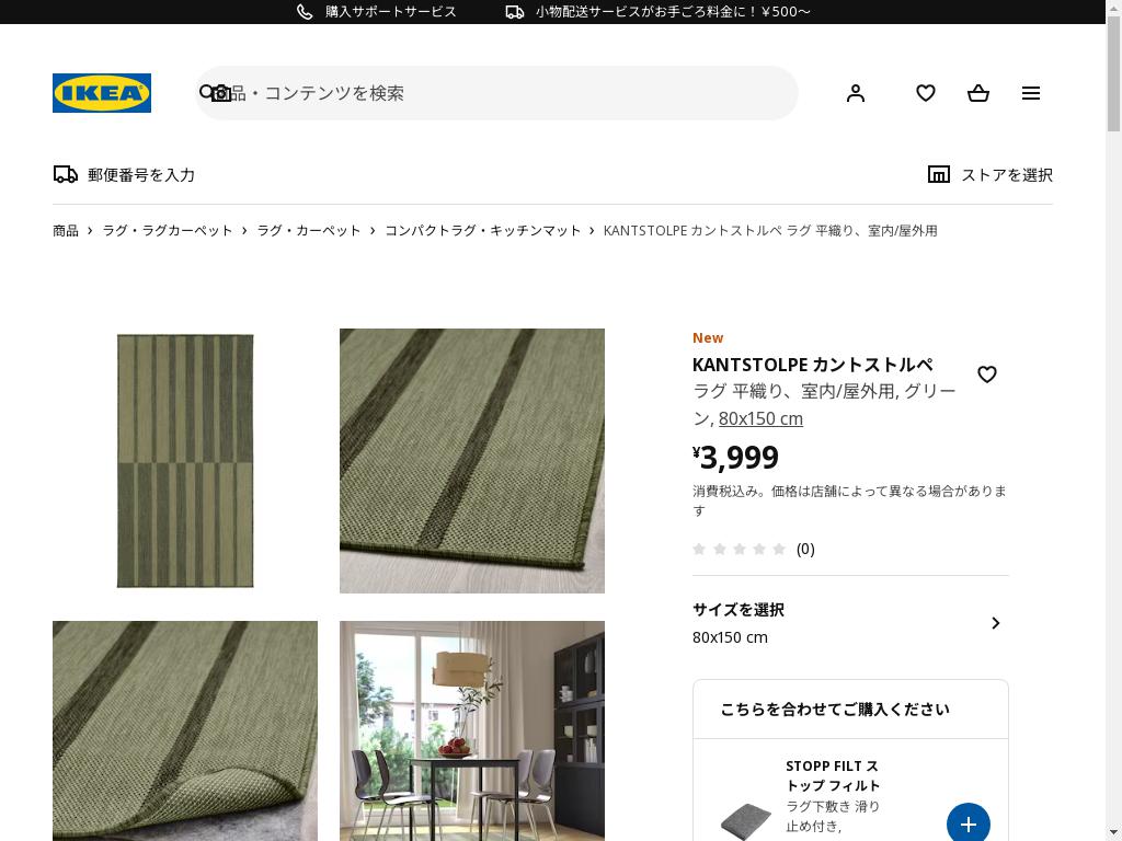 KANTSTOLPE カントストルペ ラグ 平織り、室内/屋外用 - グリーン 80x150 cm