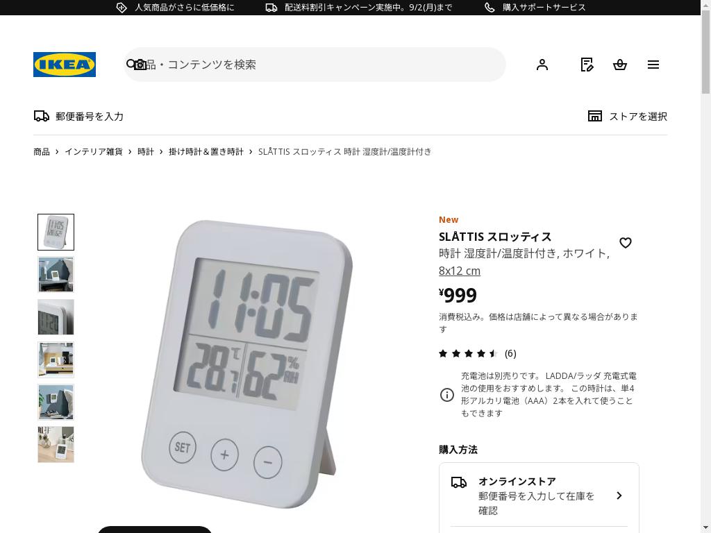 SLÅTTIS スロッティス 時計 湿度計/温度計付き - ホワイト 8x12 cm