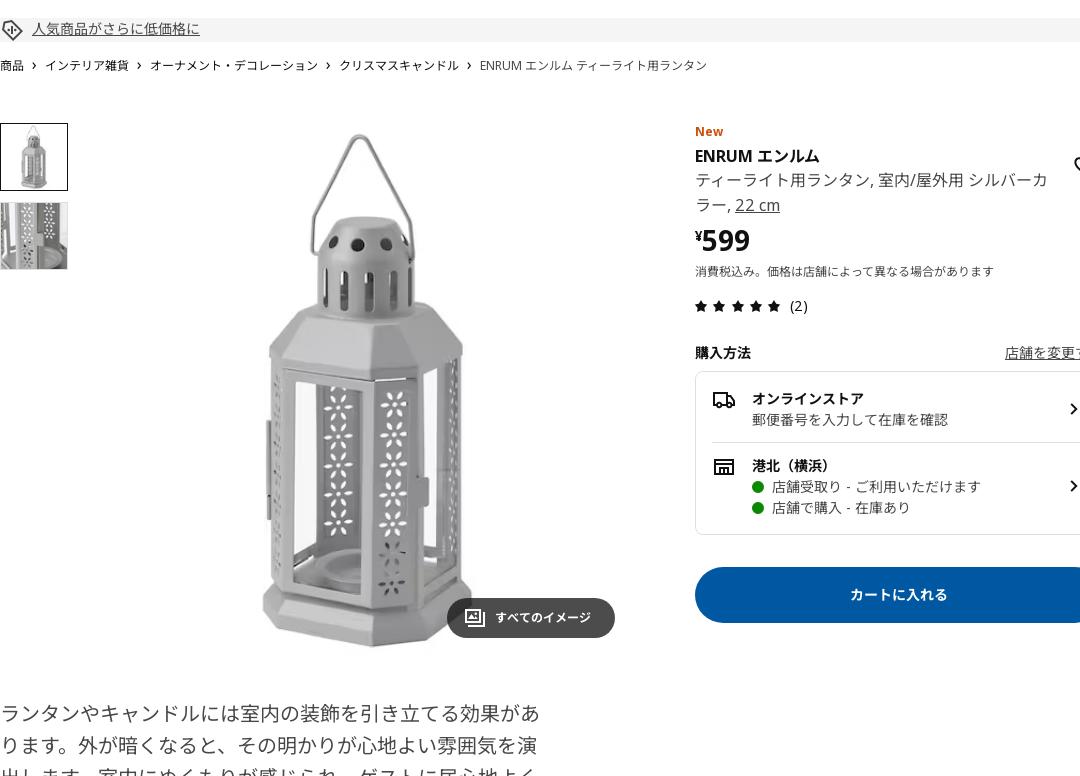 ENRUM エンルム ティーライト用ランタン - 室内/屋外用 シルバーカラー 22 cm