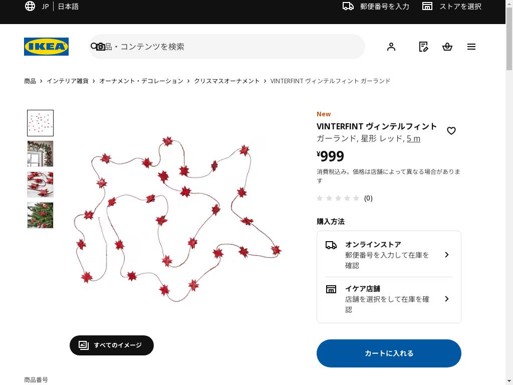 VINTERFINT ヴィンテルフィント ガーランド - 星形 レッド 5 m