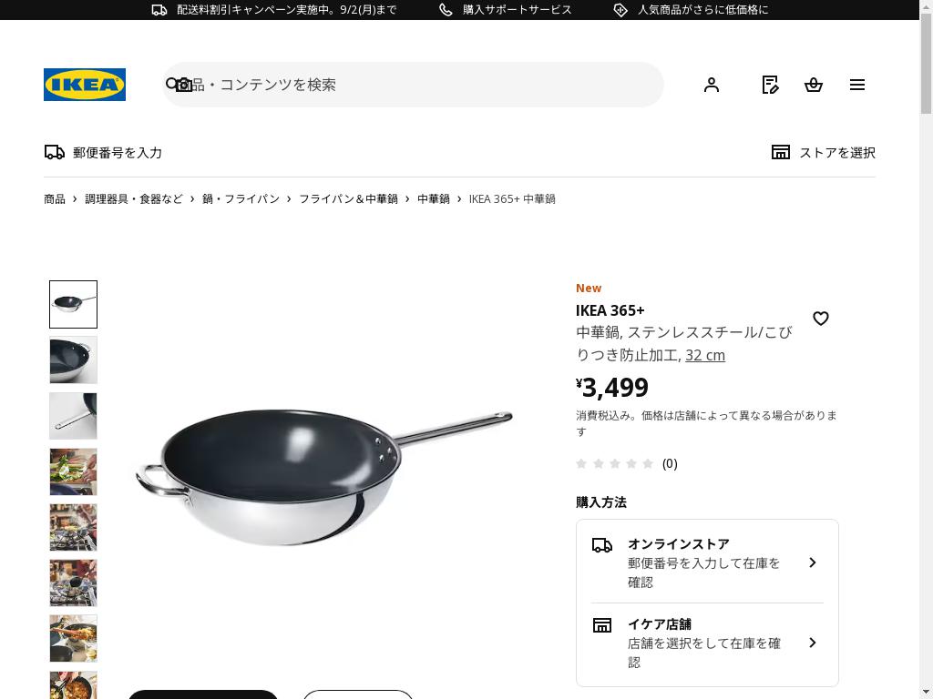 IKEA 365+ 中華鍋 - ステンレススチール/こびりつき防止加工 32 cm