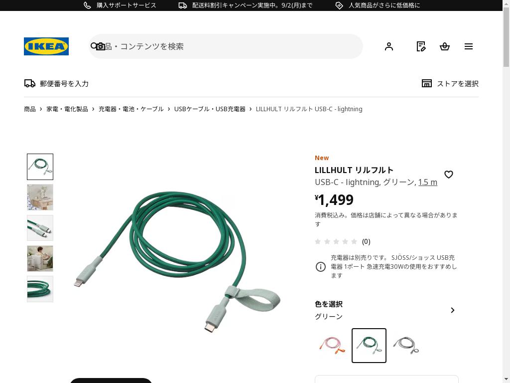 LILLHULT リルフルト USB-C - lightning - グリーン 1.5 m