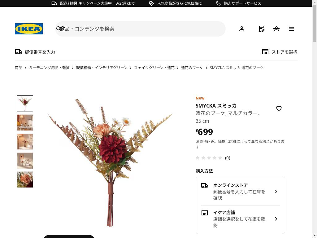 SMYCKA スミッカ 造花のブーケ - マルチカラー 35 cm