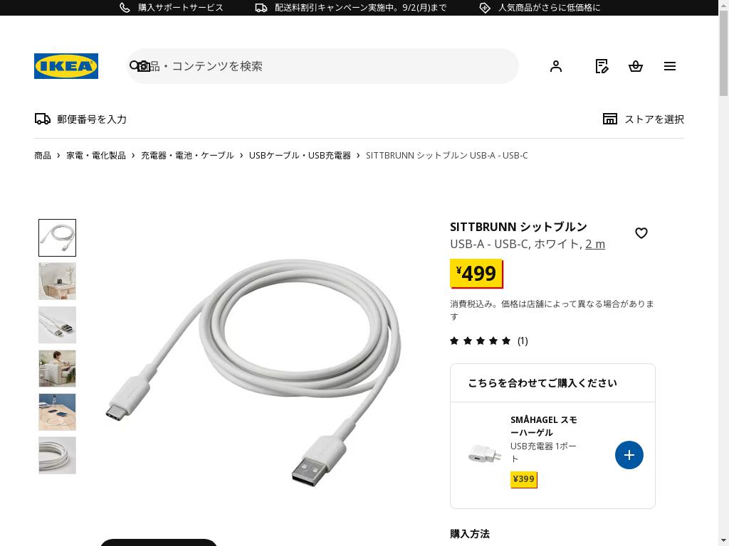 SITTBRUNN シットブルン USB-A - USB-C - ホワイト 2 m