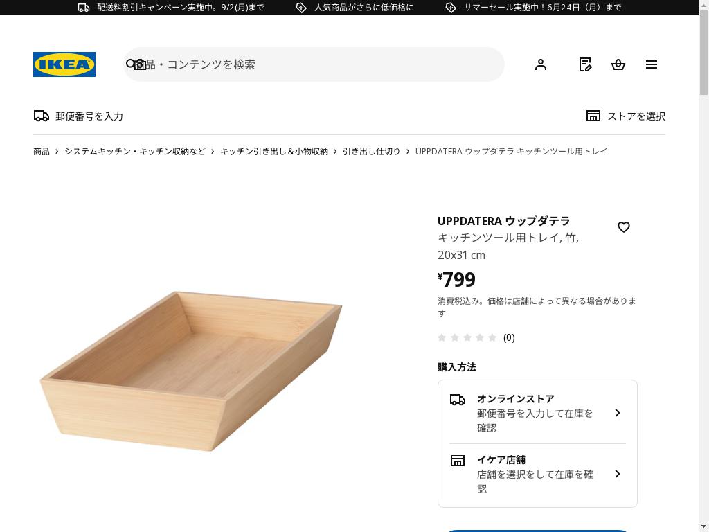 UPPDATERA ウップダテラ キッチンツール用トレイ - 竹 20x31 cm