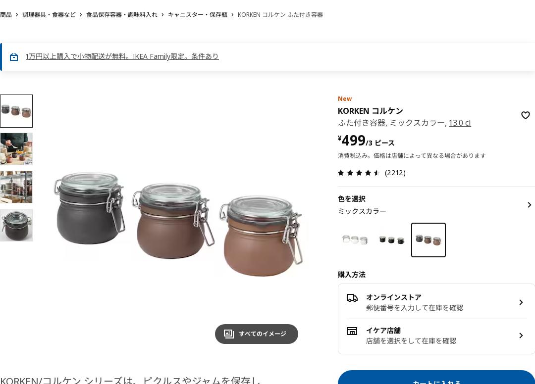 KORKEN コルケン ふた付き容器 - ミックスカラー 13.0 cl