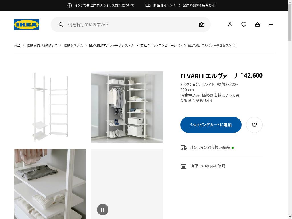 ELVARLI エルヴァーリ ワードローブコンビネーション - ホワイト 92/92X222-350 CM