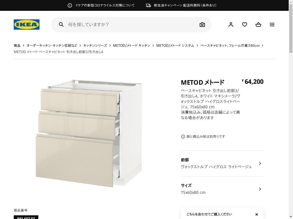 代行のイケダン / METOD メトード ベースキャビネット 引き出し前部3