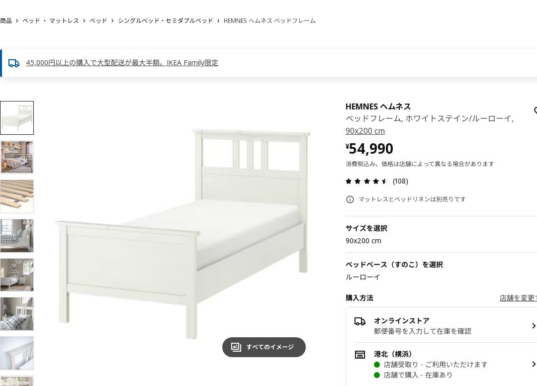 HEMNES ヘムネス ベッドフレーム - ホワイトステイン/ルーローイ 90X200 CM