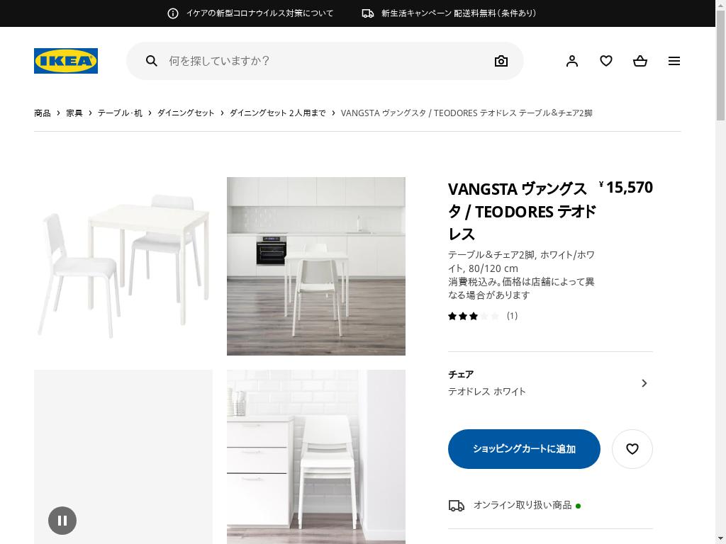 VANGSTA ヴァングスタ / TEODORES テオドレス テーブル＆チェア2脚 - ホワイト/ホワイト 80/120 CM