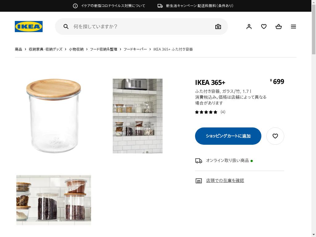 IKEA 365+ ふた付き容器 - ガラス/竹 1.7 L