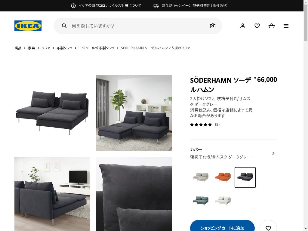 ですぐ届く IKEA SÖDERHAMN ソーデルハムン 寝椅子/ ソファー