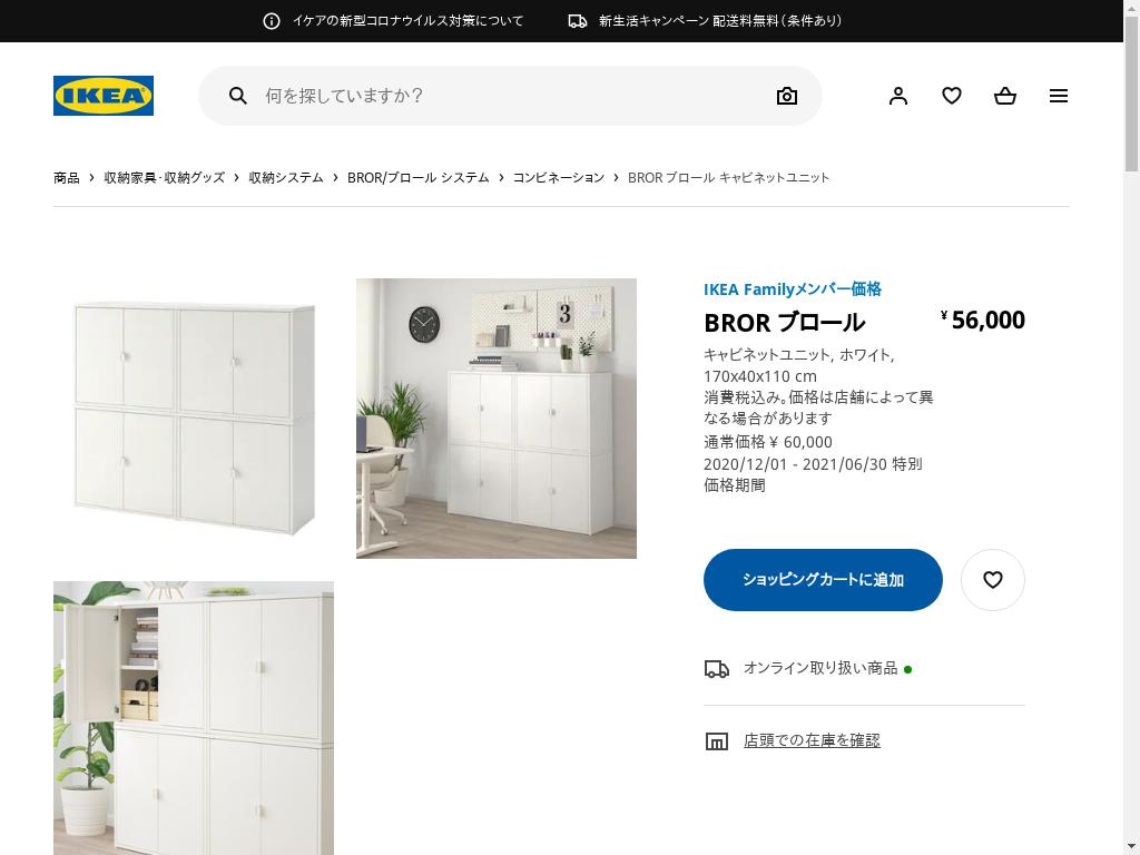 BROR ブロール キャビネットユニット - ホワイト 152X40X132 CM