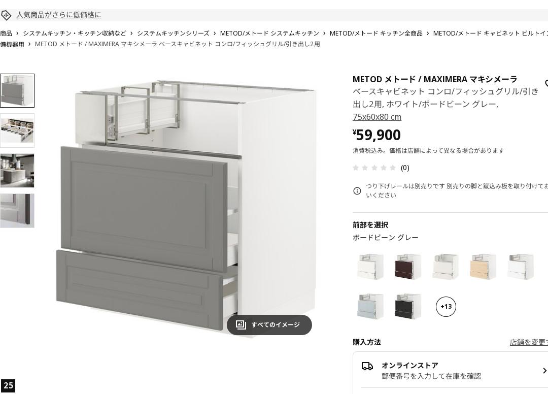 METOD メトード / MAXIMERA マキシメーラ ベースキャビネット コンロ/フィッシュグリル/引き出し2用 - ホワイト/ボードビーン グレー 75x60x80 cm