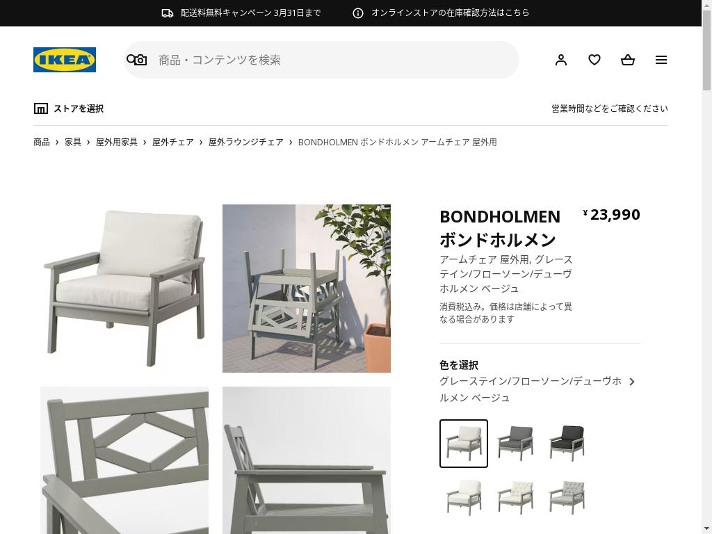 BONDHOLMEN ボンドホルメン アームチェア 屋外用 - グレーステイン/フローソーン/デューヴホルメン ベージュ