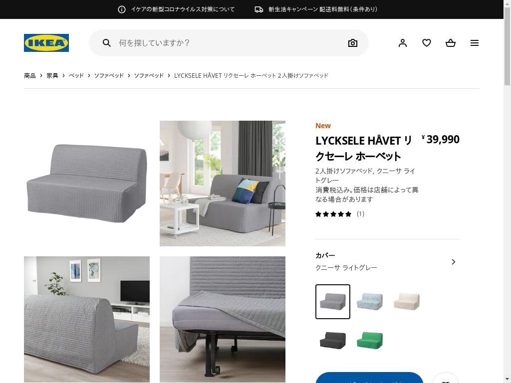 イケヤ ソファベッド IKEA リクセーレ LYCKSELE ソファベッド