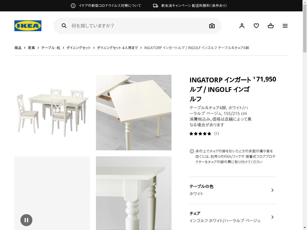 IKEA INGOLF インゴルフ チェア ホワイト ハーラルプ ベージュ - 椅子