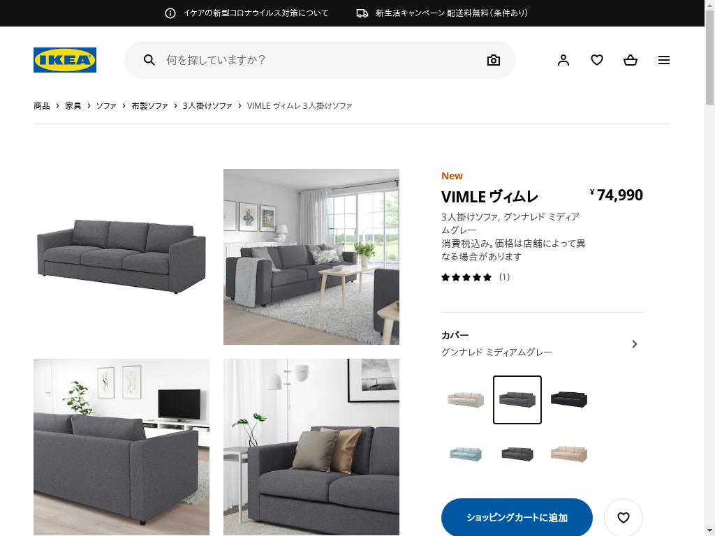 IKEAの3人かけソファー - 2人掛け・3人掛けソファ