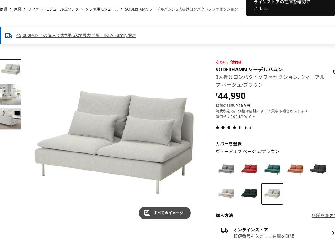 予約販売品 IKEA ソーデルハムン コンパクト - ソファ/ソファベッド