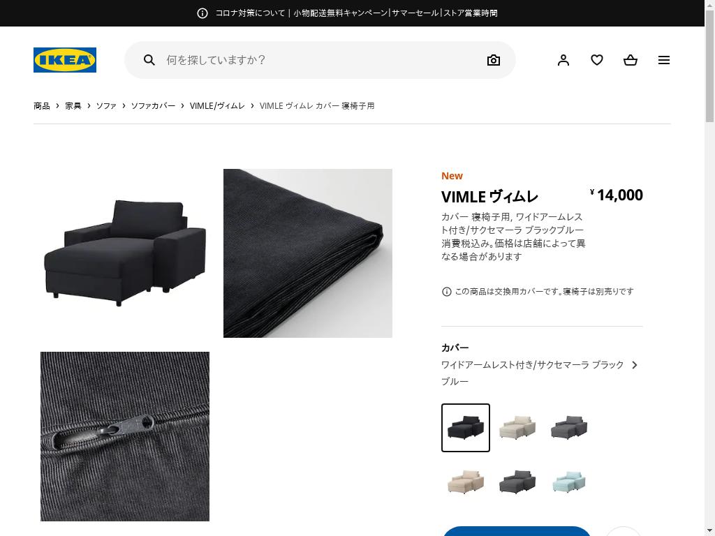 VIMLE ヴィムレ カバー 寝椅子用 - ワイドアームレスト付き/サクセマーラ ブラックブルー