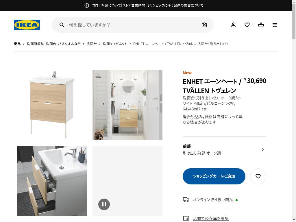 ENHET エーンヘート / TVÄLLEN トヴェレン 洗面台（引き出し×2） - オーク調/ホワイト PILKÅN/ピルコーン 水栓 64X43X87 CM