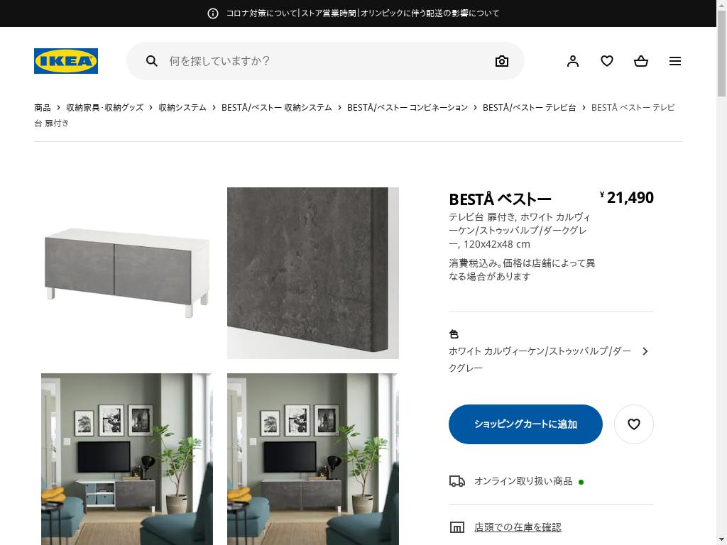 BESTÅ ベストー テレビ台 扉付き - ホワイト カルヴィーケン/ストゥッバルプ/ダークグレー 120X42X48 CM