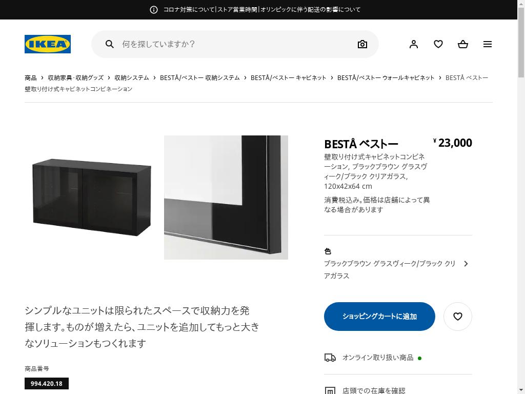 代行のイケダン / BESTÅ ベストー 壁取り付け式キャビネット