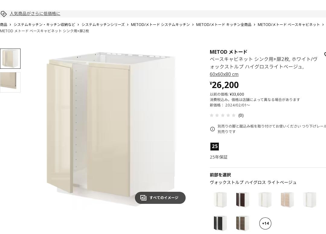 METOD メトード ベースキャビネット シンク用+扉2枚 - ホワイト/ヴォックストルプ ハイグロスライトベージュ 60X60X80 CM