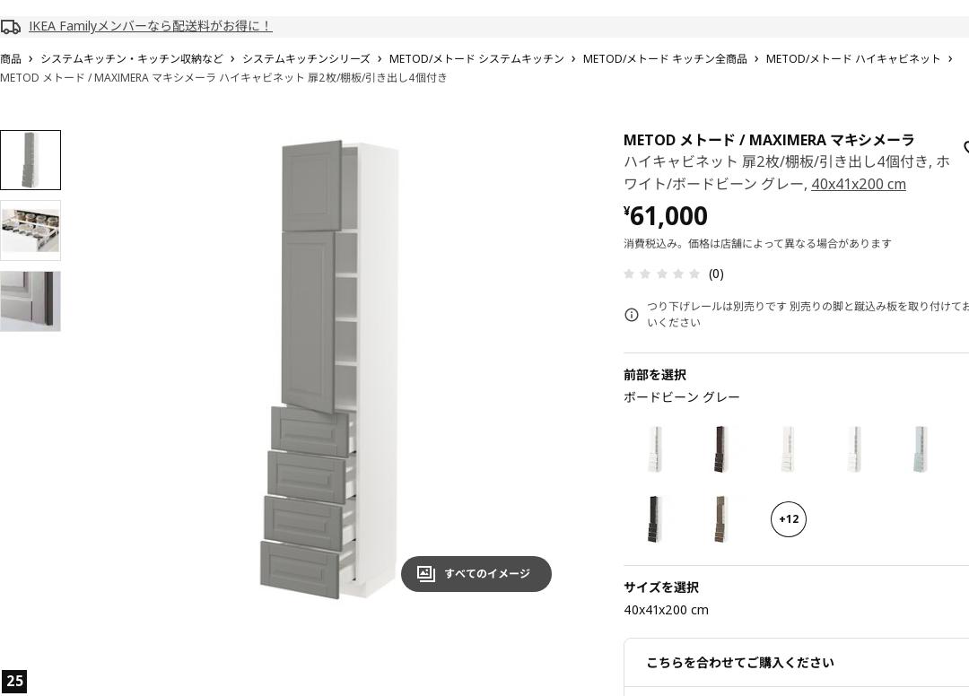 METOD メトード / MAXIMERA マキシメーラ ハイキャビネット 扉2枚/棚板/引き出し4個付き - ホワイト/ボードビーン グレー 40X41X200 CM