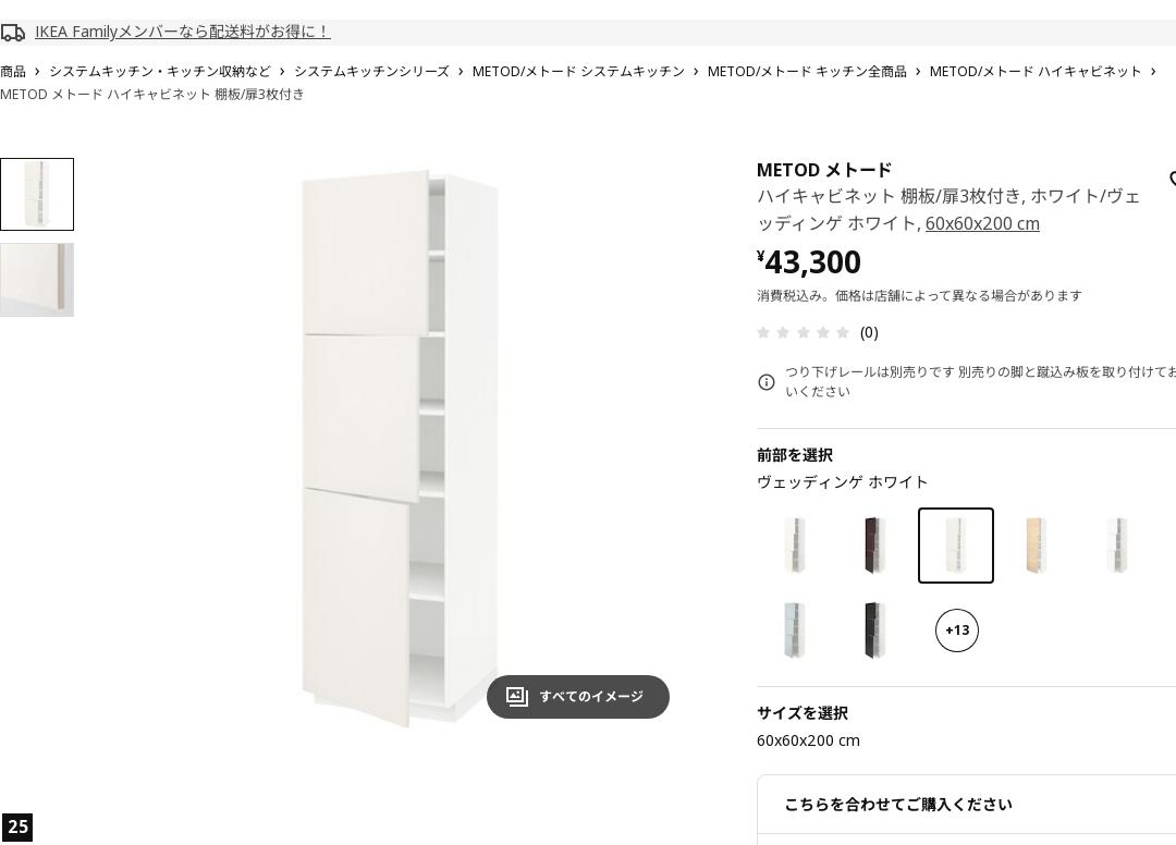 METOD メトード ハイキャビネット 棚板/扉3枚付き - ホワイト/ヴェッディンゲ ホワイト 60X60X200 CM