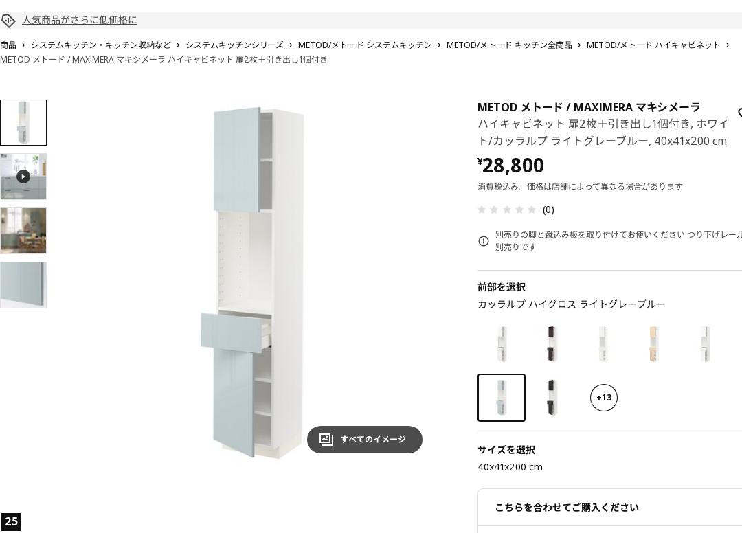 METOD メトード / MAXIMERA マキシメーラ ハイキャビネット 扉2枚＋引き出し1個付き - ホワイト/カッラルプ ライトグレーブルー 40X41X200 CM