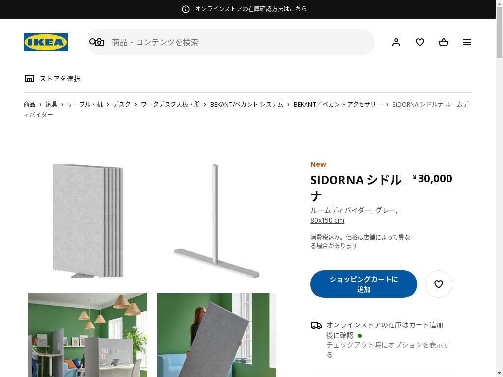 SIDORNA シドルナ ルームディバイダー - グレー 80X150 CM