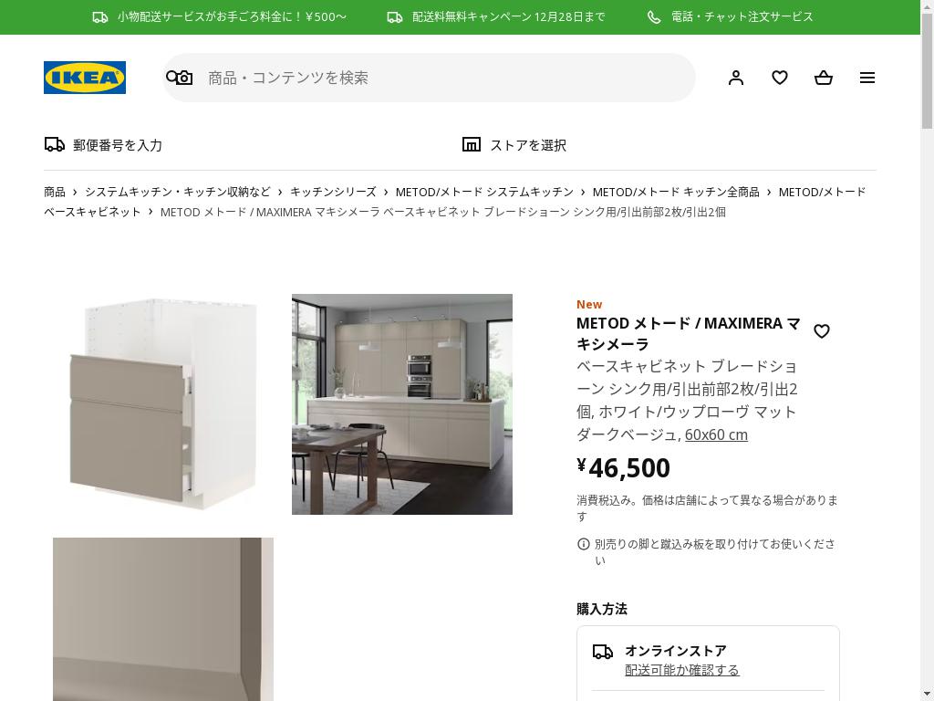 METOD メトード / MAXIMERA マキシメーラ ベースキャビネット ブレードショーン シンク用/引出前部2枚/引出2個 - ホワイト/ウップローヴ マットダークベージュ 60x60cm