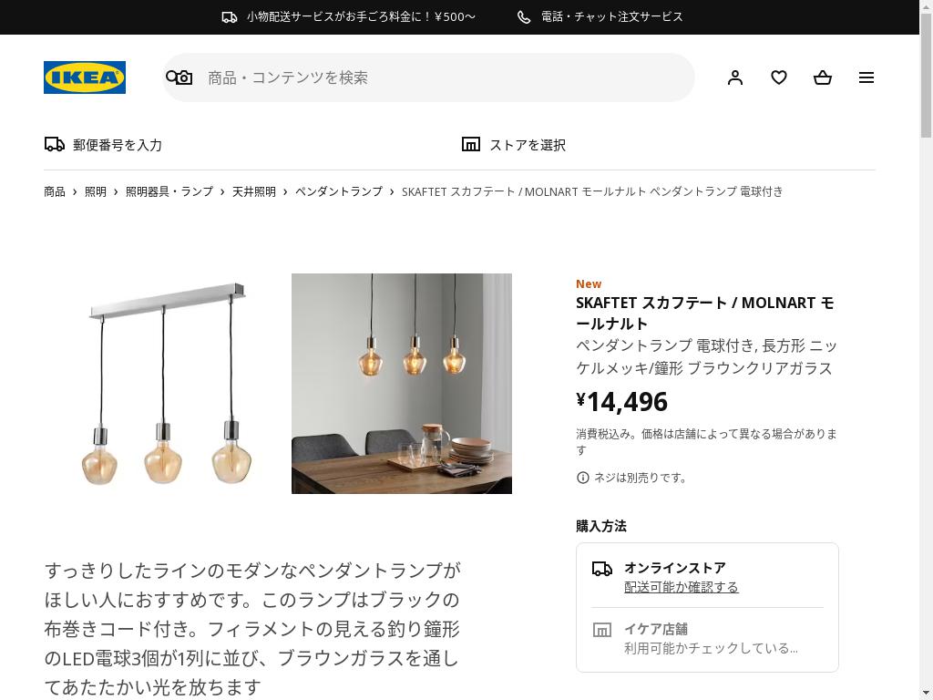 SKAFTET スカフテート / MOLNART モールナルト ペンダントランプ 電球付き - 長方形 ニッケルメッキ/鐘形 ブラウンクリアガラス