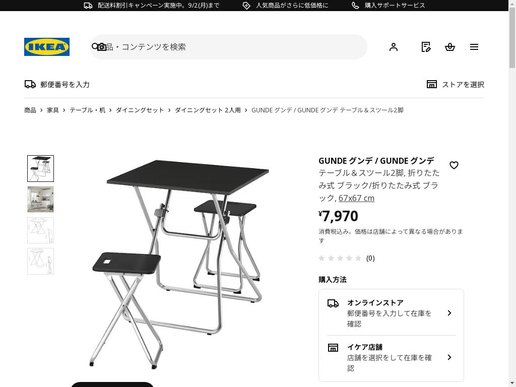 GUNDE グンデ / GUNDE グンデ テーブル＆スツール2脚 - 折りたたみ式 ブラック/折りたたみ式 ブラック 67x67 cm