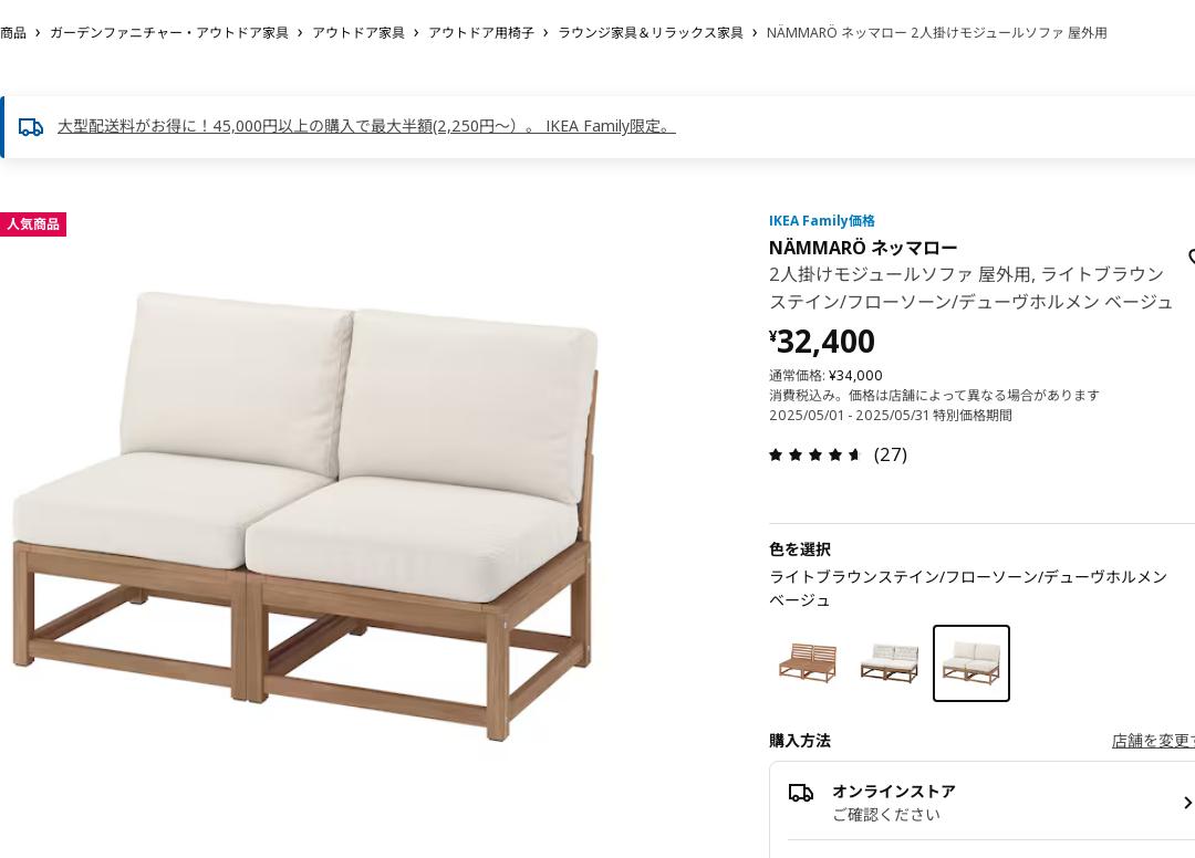 NÄMMARÖ ネッマロー 2人掛けモジュールソファ 屋外用 - ライトブラウンステイン/フローソーン/デューヴホルメン ベージュ
