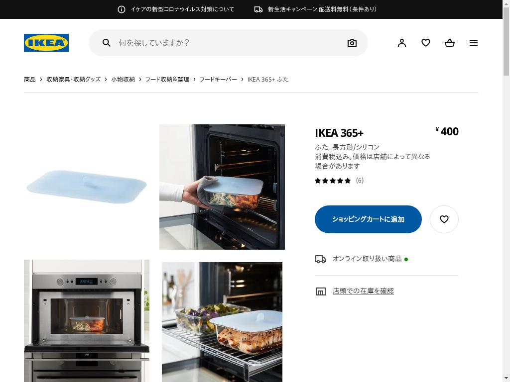IKEA 365+ ふた - 長方形/シリコン