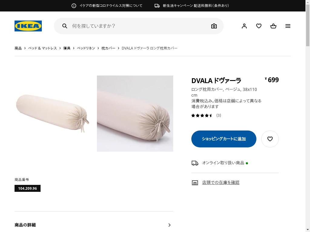 DVALA ドヴァーラ ロング枕用カバー - ベージュ 38X110 CM